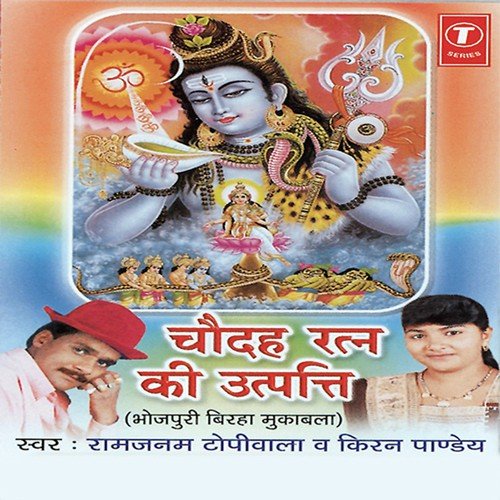 Choudah Ratan Ki Uttpatti by Ram Janam Topiwala, Kiran Pandey - Download on PagalFree