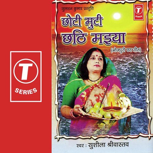 Choti Mooti Chathi Maiya by Sushila Shrivastava, Sitaram Singh - Download on PagalFree