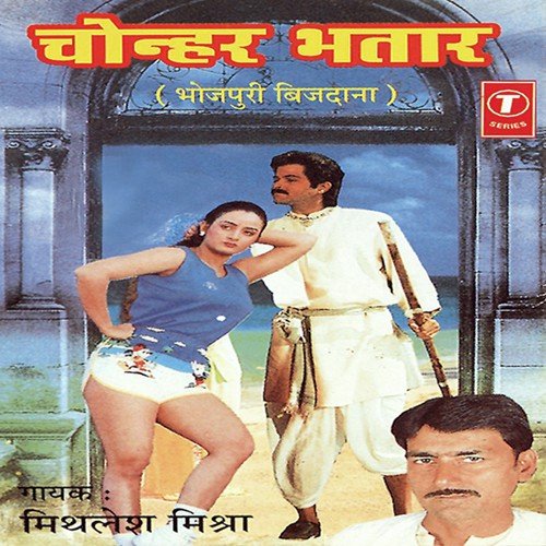 Nikhava Peere Peere by Mithlesh Mishra, R.K. Arun - Download on PagalFree