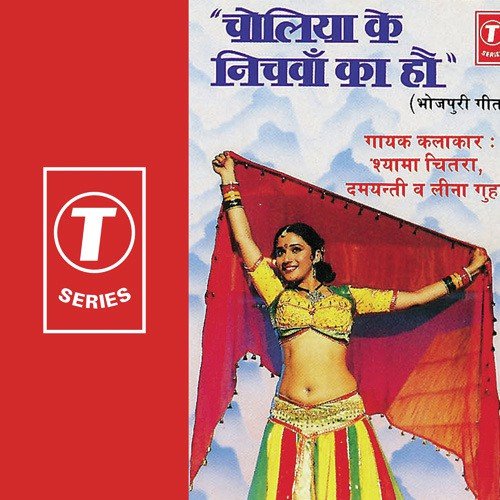 Choli Maskela Tute Deh Por Por Re by Damyanti Bardai, Leena Guha, Shyama Chittar, Bhushan Dua - Download on PagalFree