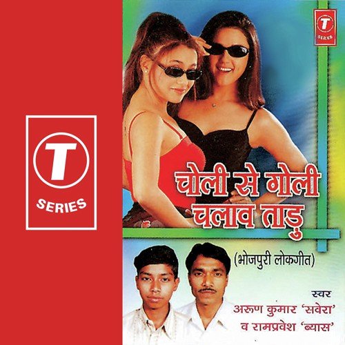 Hippi Wali Chujaa by Arun Kumar, Rampravesh Vyas, R.K. Arun - Download on PagalFree