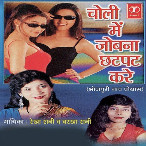 Didya Re Didya by Rekha Rani, Barkha Rani, Shams Jameel - Download on PagalFree