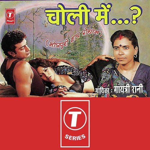 Choliya Mein Jobna by Gayatri Rani, R.K. Arun - Download on PagalFree