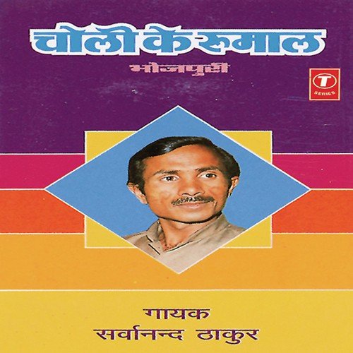Jab Se Gail Tu Bagiya Bahar Rovela by Sarwanand Thakur, Sarvanand Thakur - Download on PagalFree