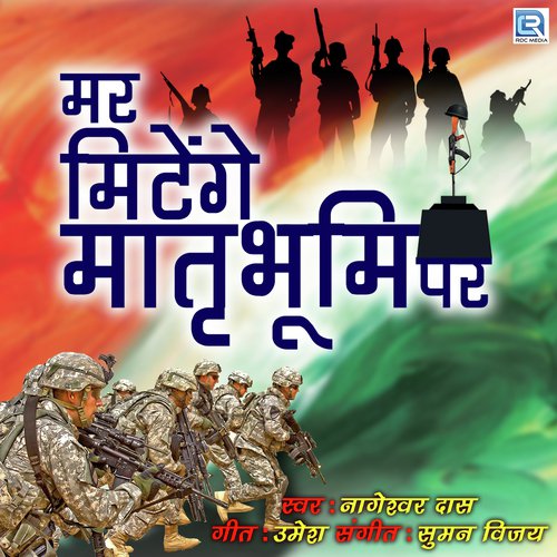 Mar Mitenge Matrubhumi Par by Nageshwar Das - Download on PagalFree