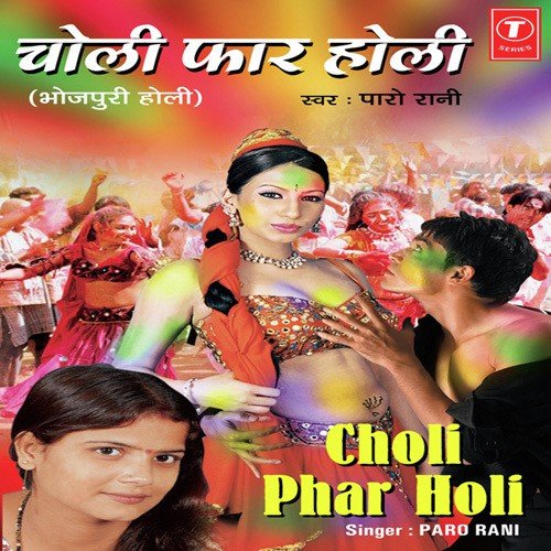 Choli Faar Holi Ye Ho Sakhi by Paro Rani, Shibu Deb - Download on PagalFree