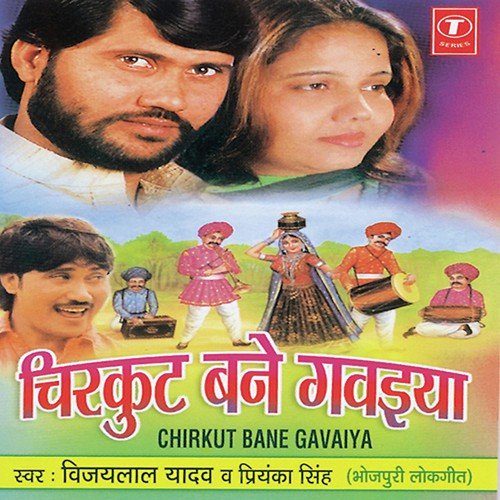 Goriya Tohre Oth Ke Laali by Vijay Lal Yadav, Priyanka Singh, Pappu Balram - Download on PagalFree