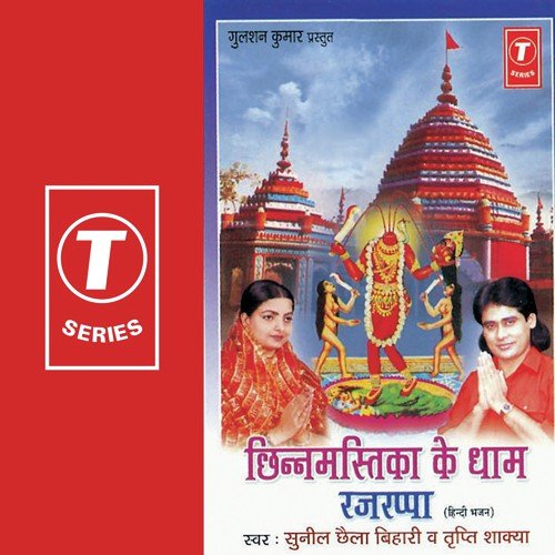 Mayiya Chinnmastike Maharani by Sunil Chhaila Bihari, Tripti Shakya, Rama Mausam - Download on PagalFree