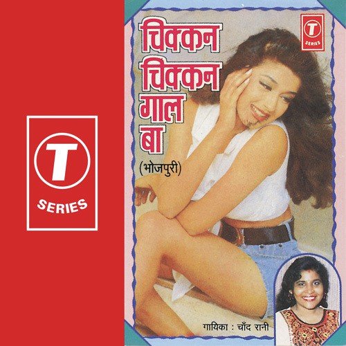 Sabme Balmua by Chand Rani, Dabbu Shukla - Download on PagalFree