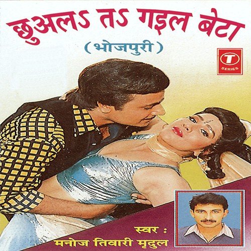 Chhual Ta Gail Beta by Manoj Tiwari, Vijay Kapoor - Download on PagalFree