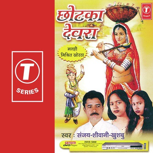 Ae Sun Sajni by Sanjay, Khushboo, Shivani, Manoj - Download on PagalFree