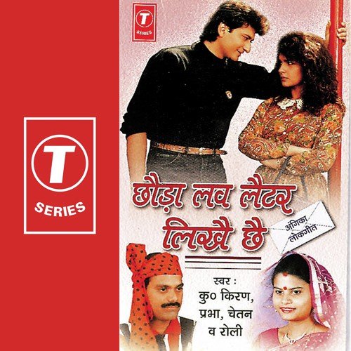 Choda Love Letter Likhe Che by Chetan, Prabha, Kumar Kiran, Roli, Rakhi Premi - Download on PagalFree