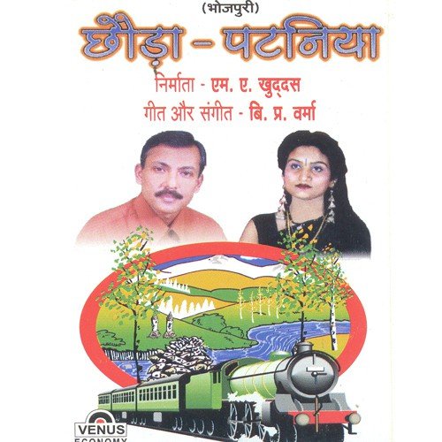 Ae Conductor Baabu by B. Pra Verma - Download on PagalFree