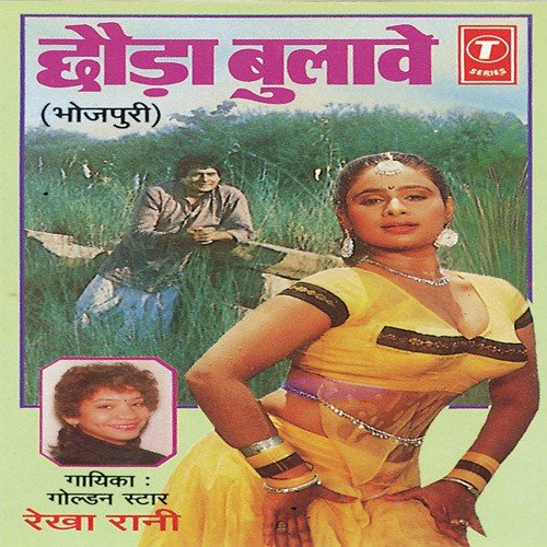 Muavahi Ke Rahe Ta by Rekha Rani, Ravi Daate - Download on PagalFree