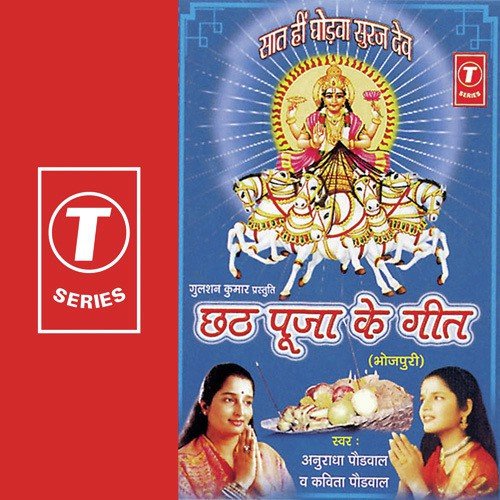 Marbo Re Sugva Dhanush Se by Anuradha Paudwal, Kavita Paudwal, Meenu Arora, Haji Tasleem Aarif - Download on PagalFree