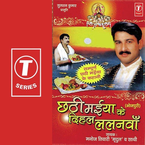 Dheva Ke Diya Jagmaya by Manoj Tiwari, Rajesh Gupta - Download on PagalFree