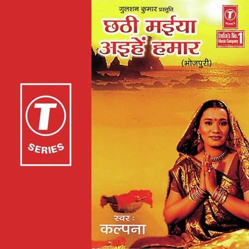 Kavne Avguno Suraj Nahi Ugle by Kalpana, Rajesh Gupta - Download on PagalFree