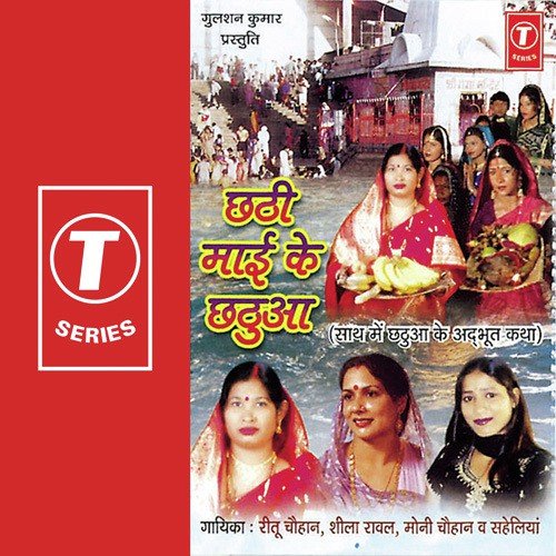 Ganga Ji Ke Oochie Ariya by Anuradha Paudwal, Poornima, Sunil Chhaila Bihari, Tripti Shakya, Dinesh Kumar - Download on PagalFree