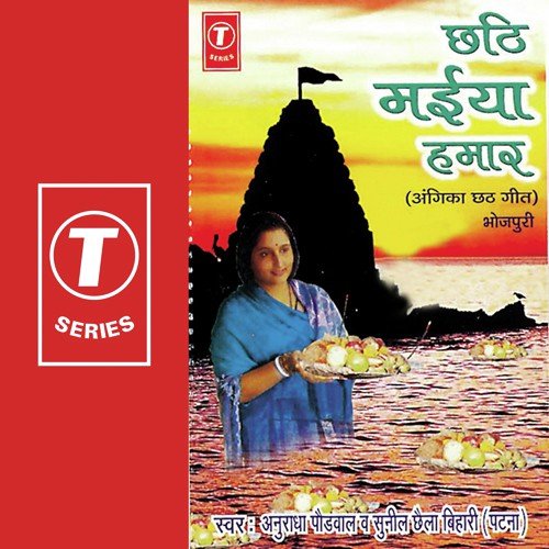 Kaanch Hee Baans Ke Bahengiya by Anuradha Paudwal, Chaila Bihari, Sunil Chhaila Bihari - Download on PagalFree