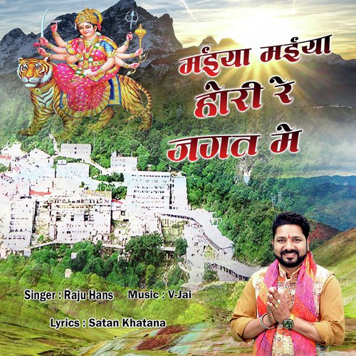 Shri Ram Jai Ram by Raju Hans - Download on PagalFree