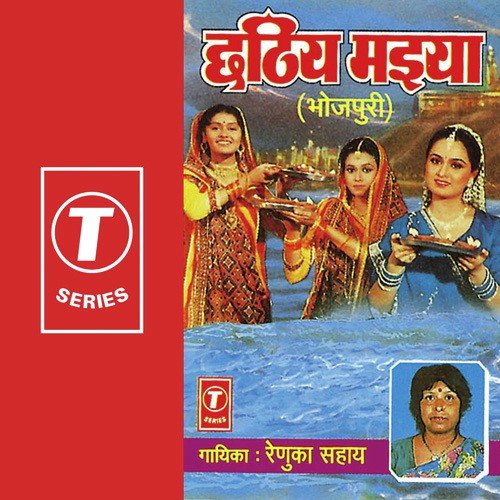 Kathiya Nayiya Hei Dinanath by Renuka Sahay, Rajendra Prasanna - Download on PagalFree