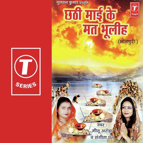 Kavno Nirdhan Ke Chhat Karavvel Tu Na by Bhushan Dua - Download on PagalFree