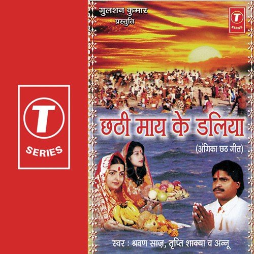 Maay Ke Daliya by Shravan Saaj - Download on PagalFree