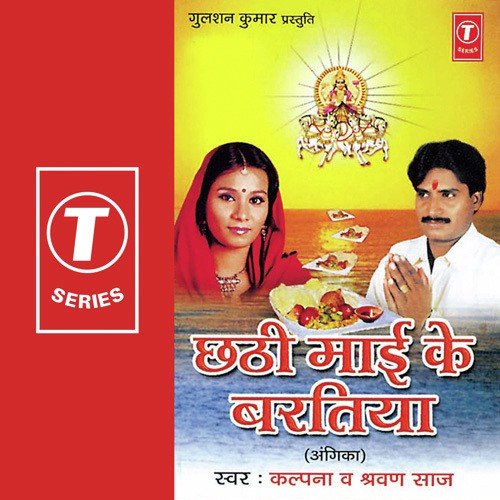 Maarbo Re Sugwa Dhunaesh Se by Kalpana, Shravan Saaj, Rajesh Gupta, Ajay Prasanna - Download on PagalFree