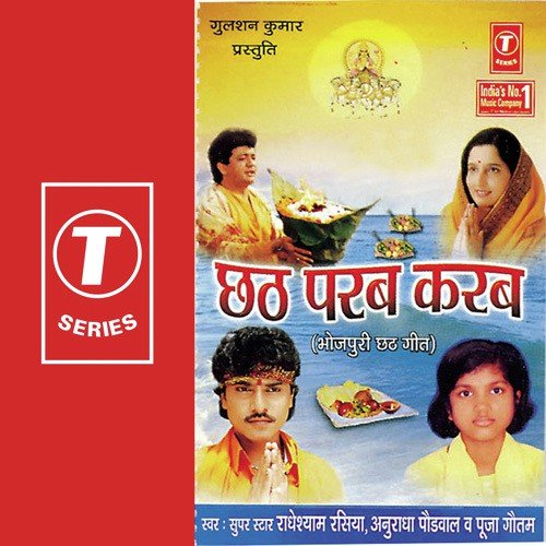 Chat Ke Bartiya by Anuradha Paudwal, Radheshyam Rasiya, Pooja Goutam, Ajay Prasanna - Download on PagalFree