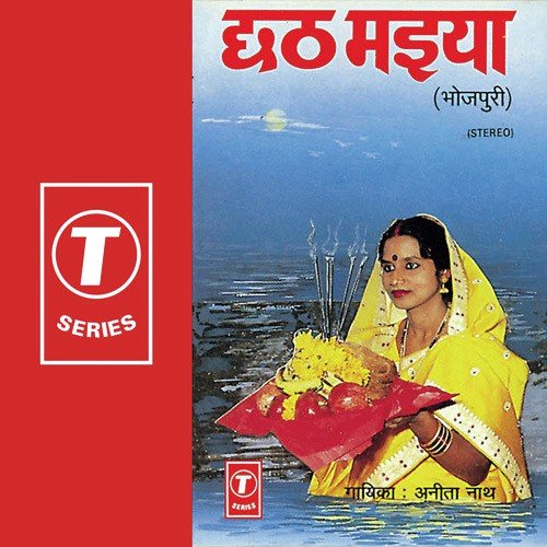 Aradh Chadaibe Chat Maiya by Anita Nath, Rajendra Prasanna - Download on PagalFree