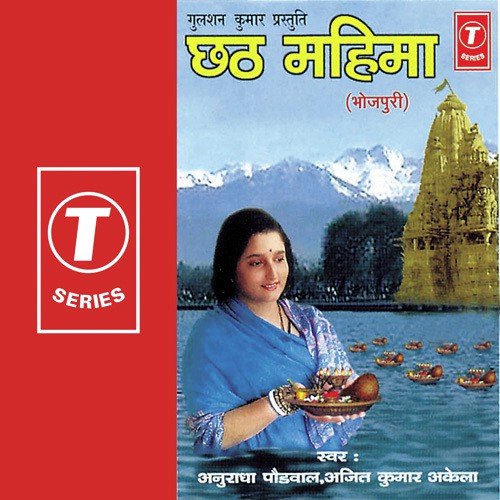 Goad Khadooaan Ae Aadilmal by Anuradha Paudwal, Ajeet Kumar Akela, Surender Kohli - Download on PagalFree