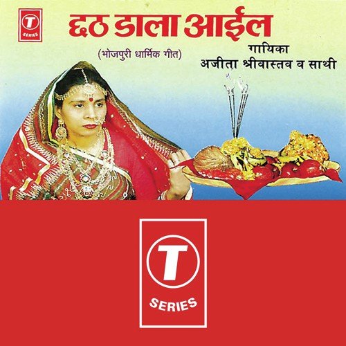 Jai Jai Gange Mayiya by Ajita Shrivastava, Sohanlal - Download on PagalFree