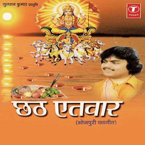 Chhathi Maiya Ho by Guddu Rangila, Rajesh, Suman - Download on PagalFree