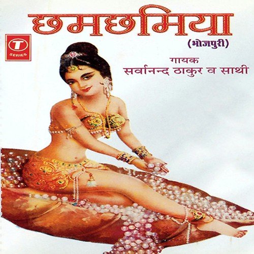 Tani Dheere Dheere Daal Dard Hola by Sarwanand Thakur, Sarvanand Thakur - Download on PagalFree