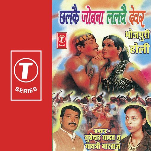 Jetani Maja Nahi Gorki by Subedar Yadav, Gayatri Bhardwaj, Dinesh Kumar, Ramesh - Download on PagalFree