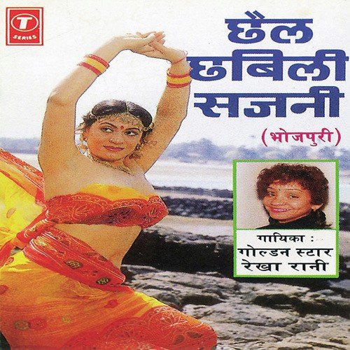 Bada Maja Fagunwa Mein by Rekha Rani, Ravi Daate - Download on PagalFree