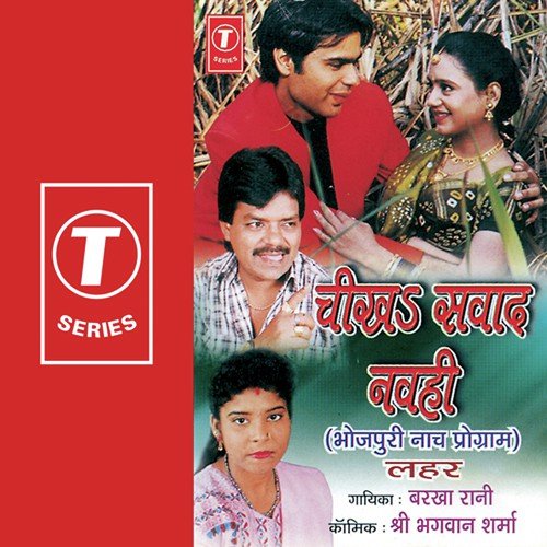 Kar Tiya Hansi Fansi Kaare by Barkha Rani, R.K. Arun - Download on PagalFree