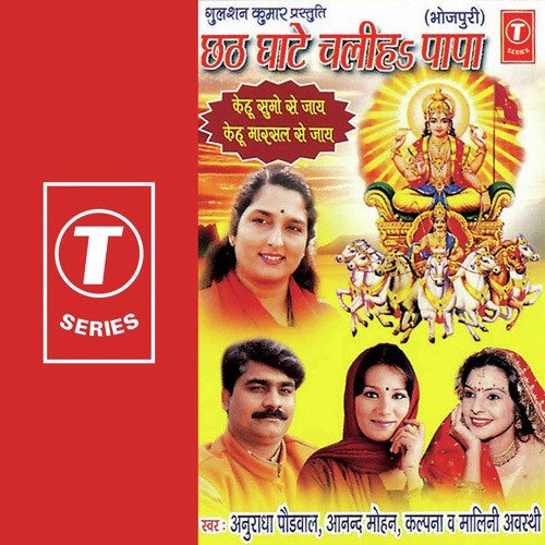 Baja Bajwaei Debo Hey by Anuradha Paudwal, Kalpana, Anand Mohan, Malini Awasthi, Sohanlal - Download on PagalFree