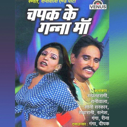 Kamedi-Nathuniya Pe Goli Maare by Raniwala, Rampat - Download on PagalFree
