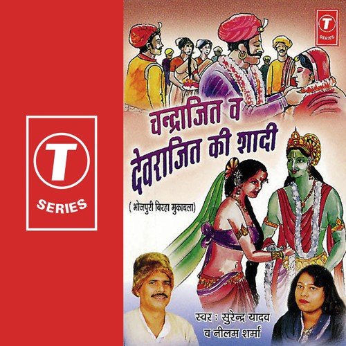 Chandraajit Va Devraajit Ki Shaadi(Lorki Khand...) by Neelam Sharma, Surendra Yadav - Download on PagalFree