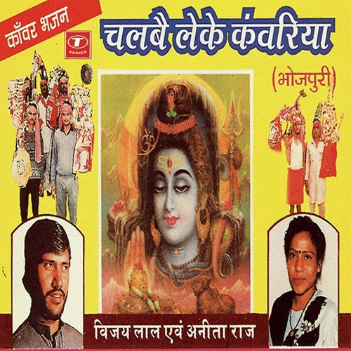 Goonje Bhagtan Ki Jaikaar by Vijay Lal Yadav, Anita Raj, Ramesh Kumar - Download on PagalFree
