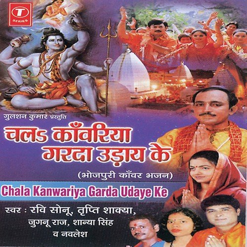 Dhani Re Muzaffarpur Jahwa Garibnath Baba by Shams Jameel, Ravi Sonu - Download on PagalFree