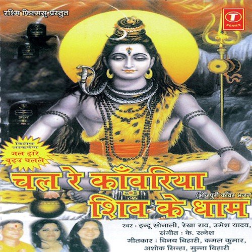 Baba Ke Nagariya Mein by Rekha Rao, Indu Sonali, K. Ratnesh - Download on PagalFree