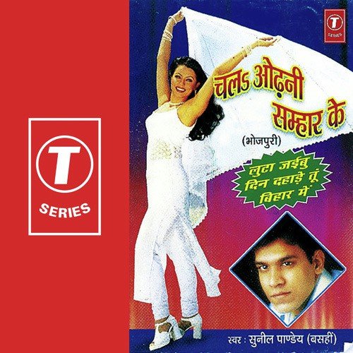 Chal Odni Samhaar Ke by Sunil Pandey, Vijay Kapoor - Download on PagalFree