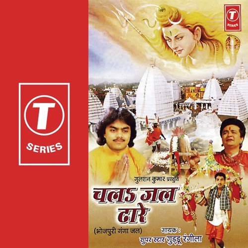 Chal Jal Dhaare by Guddu Rangila, Ajay Prasanna - Download on PagalFree