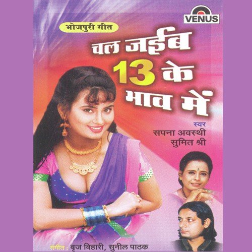 Chal Jaib 13 Ke Bhaav Mein by Sapna Awasthi, Sumit Shree, Brij Bihari, Sunil Paathak - Download on PagalFree