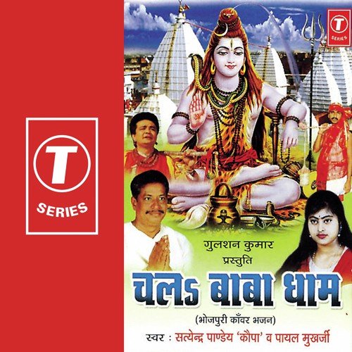 Baijnath Raur Darsan Chahin by Payal Mukherjee, Satyender Pandey Kopa, Shams Jameel - Download on PagalFree