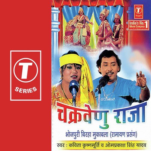 Chakkarvenu Raja by Kavita Krishnamurthy, Om Prakash Singh Yadav - Download on PagalFree