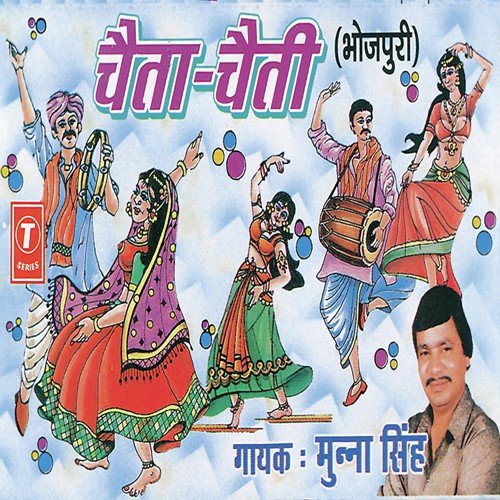 Amwa Ke Piseli Chataniya Hey Rama by Munna Singh, Yusuf Khan - Download on PagalFree