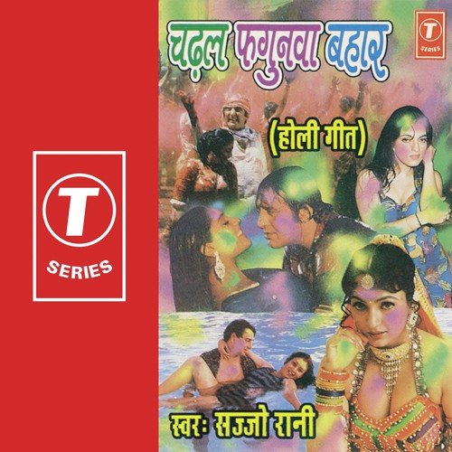 Daali Daali Rangva Kare Geela by Sajjo Rani Faizabadi, Jabbar Prasad - Download on PagalFree
